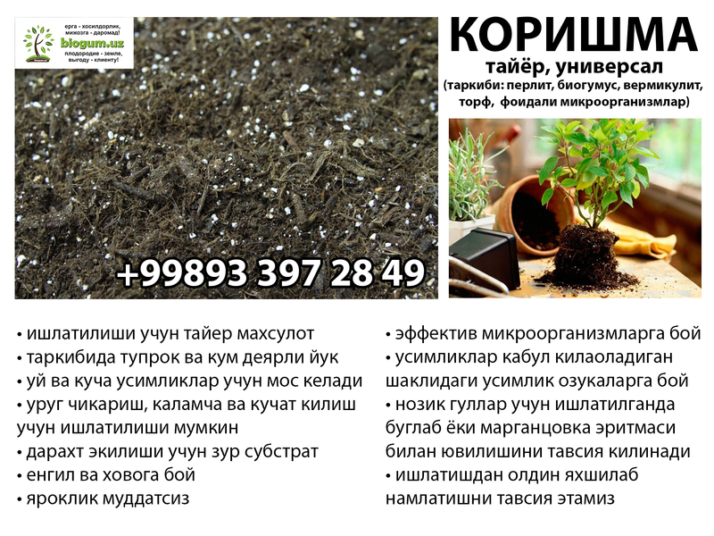 Универсальная почвосмесь, грунт для саженцев, цветов и других растений - Изображение #9, Объявление #1716924