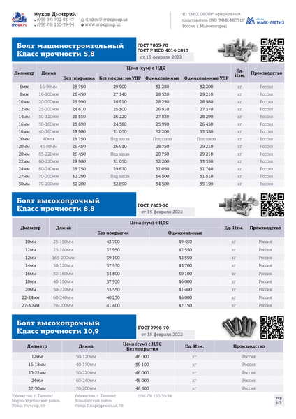 Стройматериалы от российских производителей в Ташкенте - Изображение #4, Объявление #1722792
