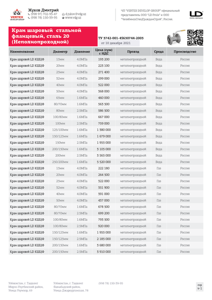 Стройматериалы от российских производителей в Ташкенте - Изображение #5, Объявление #1722792