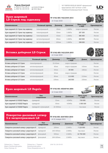 Стройматериалы от российских производителей в Ташкенте - Изображение #6, Объявление #1722792