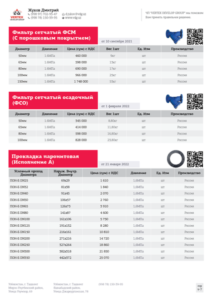 Стройматериалы от российских производителей в Ташкенте - Изображение #8, Объявление #1722792