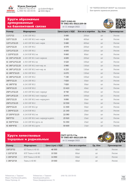Стройматериалы от российских производителей в Ташкенте - Изображение #9, Объявление #1722792