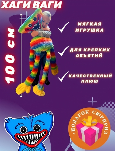 Хагги Вагги Кисси Мисси 100 см .Новинка. - Изображение #2, Объявление #1728476