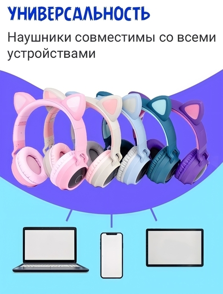 Светящиеся беспроводные наушники с ушками - Изображение #4, Объявление #1729104