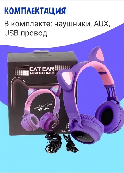 Светящиеся беспроводные наушники с ушками - Изображение #3, Объявление #1729104