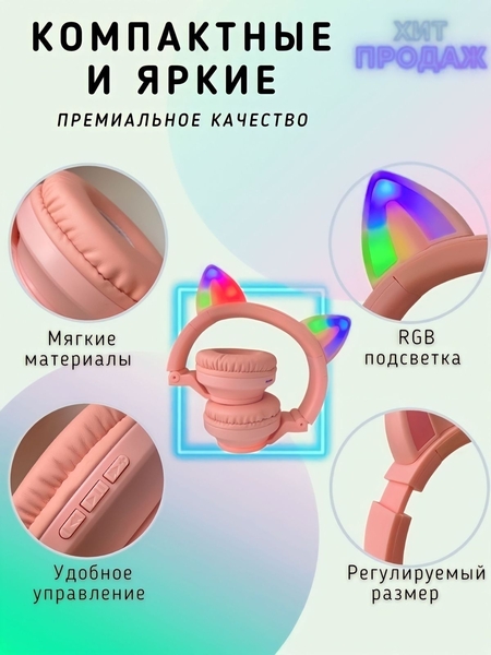 Светящиеся беспроводные наушники с ушками - Изображение #2, Объявление #1729104