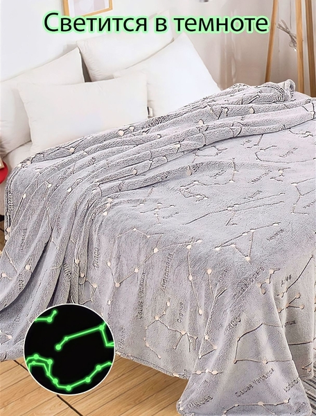 Пледы флисовые светятся в темноте 200 на 220 - Изображение #2, Объявление #1729103