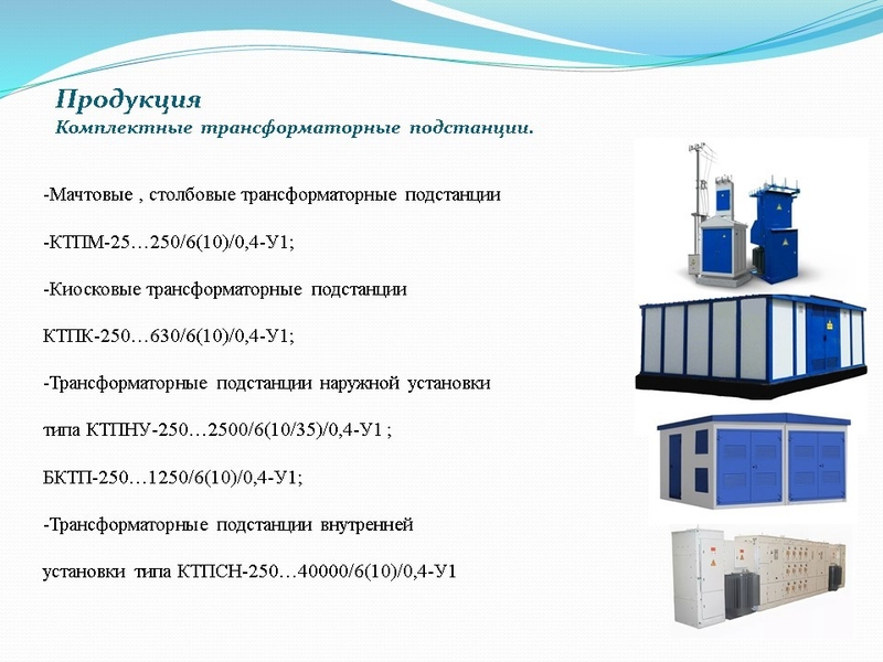 Электротехническое оборудование от российского производителя - Изображение #6, Объявление #1729889