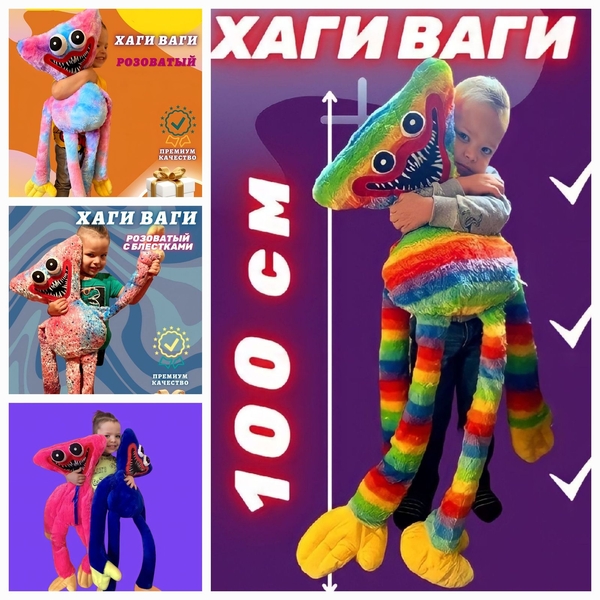 Игрушки Хагги Вагги,Килли Вилли, целых 100 см - Изображение #1, Объявление #1728498
