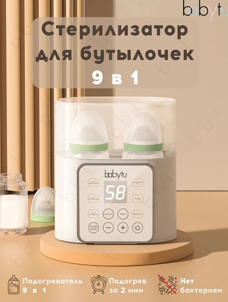 Старилизатор для бутылочек - Изображение #1, Объявление #1732124