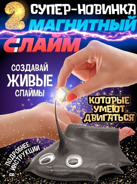 Набор слаймов как у настоящих Тик Токеров - Изображение #3, Объявление #1730152