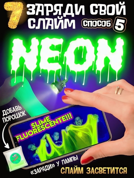 Набор слаймов как у настоящих Тик Токеров - Изображение #4, Объявление #1730152