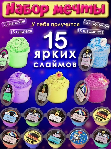 Набор слаймов как у настоящих Тик Токеров - Изображение #5, Объявление #1730152