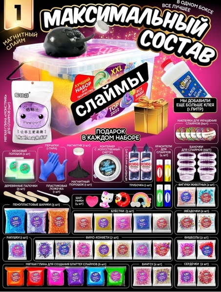 Набор слаймов как у настоящих Тик Токеров - Изображение #1, Объявление #1730152