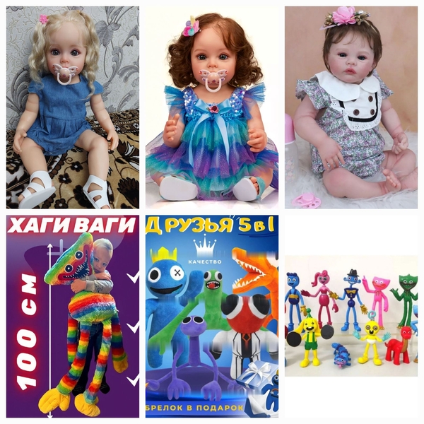 Игрушки Радужные друзья,Банбан,Боксибу,чебурашки,куклы реборн и мное другое - Изображение #2, Объявление #1734696