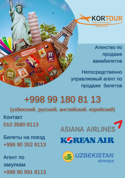 Туристические услуги KorTour - Изображение #3, Объявление #1735461