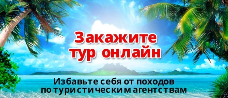 ☀️Предлагаем самые выгодные туры по всем направлениям! Успейте забронировать! - Изображение #3, Объявление #1737794