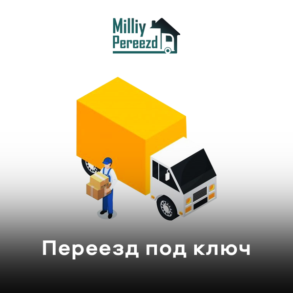 Milliy Pereezd - Изображение #3, Объявление #1737506