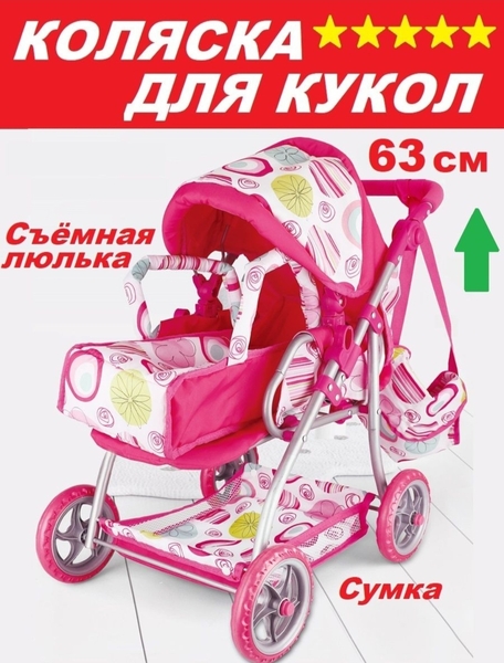 Коляски для кукол более 20 видов.Прочные ,современные,красивые. - Изображение #3, Объявление #1736683