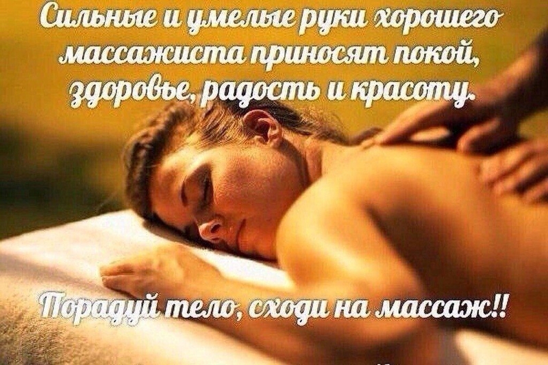 Массаж оздоровления - Изображение #3, Объявление #1714660