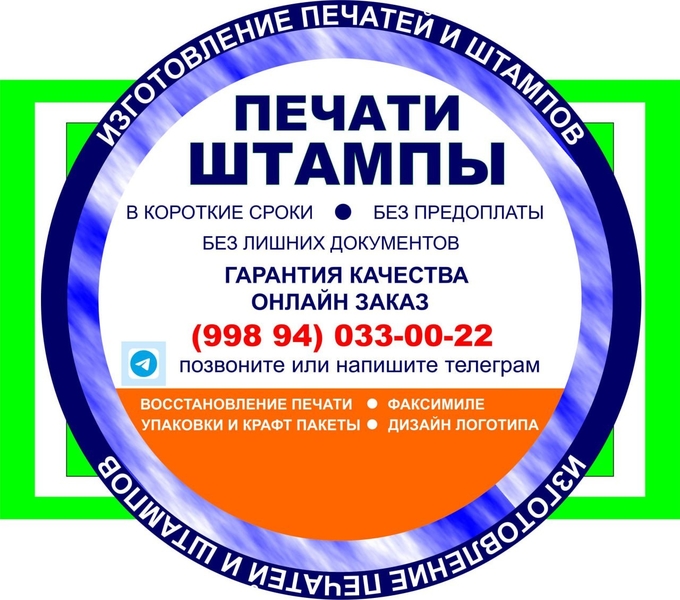 Печати и штампы для врачей, ООО, ИП, на крафт пакеты. Доставка. - Изображение #4, Объявление #1741380