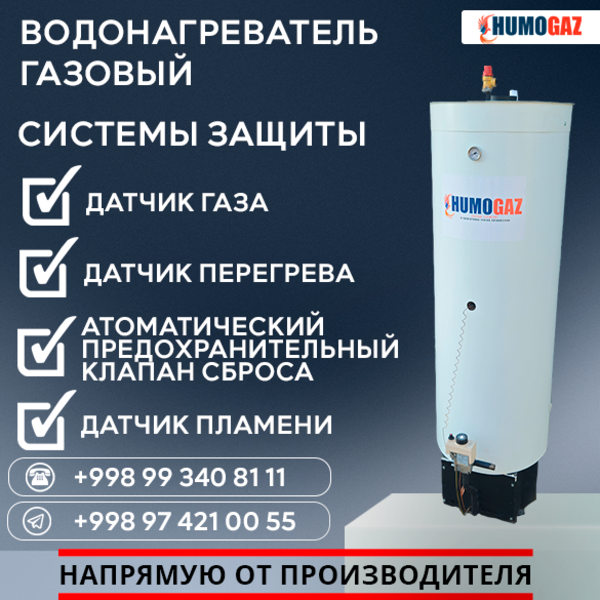 Газовый водонагреватель (бойлер) - Изображение #4, Объявление #1744393