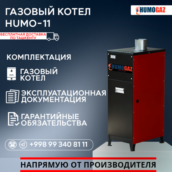 Газовый напольный котел модель HumoGaz-11 - Изображение #3, Объявление #1744389