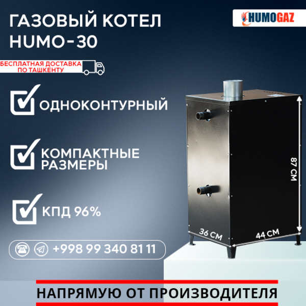 Газовый напольный котел модель HumoGaz-30 - Изображение #3, Объявление #1744391
