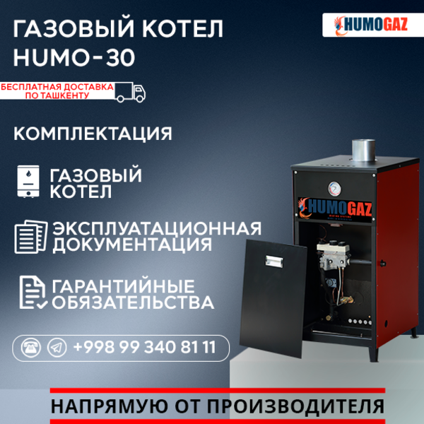 Газовый напольный котел модель HumoGaz-30 - Изображение #4, Объявление #1744391