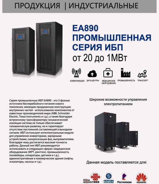 Источники бесперебойного питания номер 1 по качеству и цене.Прямые поставки - Изображение #7, Объявление #1745068