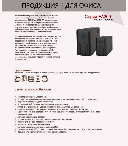 Источники бесперебойного питания Серия ЕА990 З фазы 10 кВА - 120 кВА - Изображение #5, Объявление #1745092