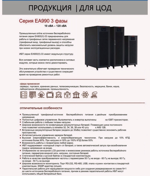 Источники бесперебойного питания ЕА900 - Изображение #5, Объявление #1745067