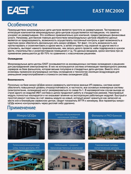 EA890 ПРОМЫШЛЕННАЯ СЕРИЯ ИБП от 20 до 1МВт - Изображение #9, Объявление #1745192