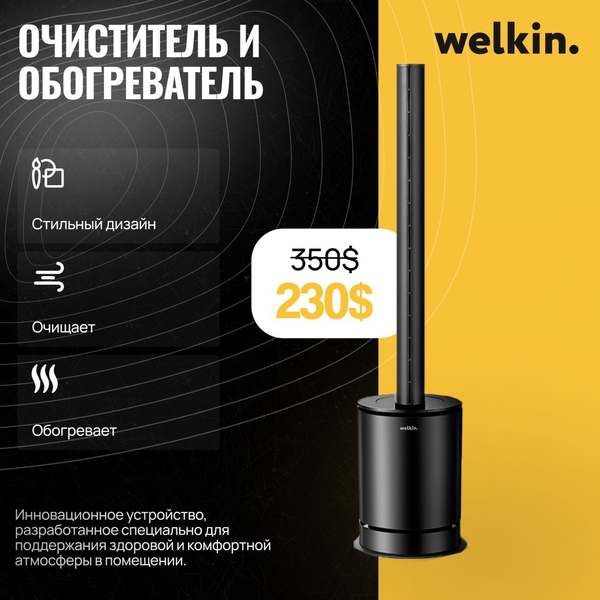 Очиститель воздуха Welkin - Изображение #4, Объявление #1747984