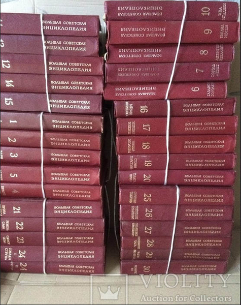 "Большая Советская Энциклопедия" польный комплект в 31 томах. - Изображение #3, Объявление #1749534