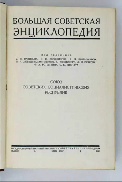 "Большая Советская Энциклопедия" польный комплект в 31 томах. - Изображение #4, Объявление #1749534