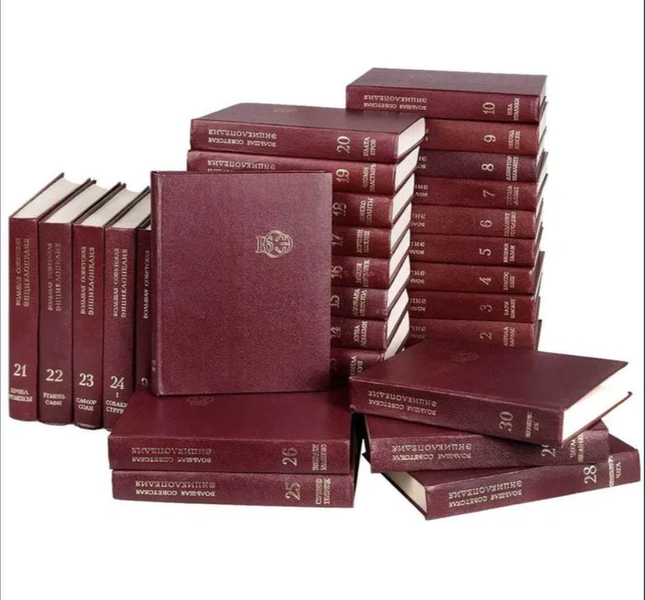 "Большая Советская Энциклопедия" польный комплект в 31 томах. - Изображение #5, Объявление #1749534