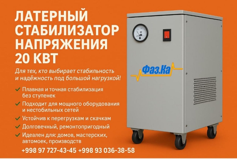 Латерный стабилизатор напряжения 20 кВт (однофазный) - Изображение #3, Объявление #1749812