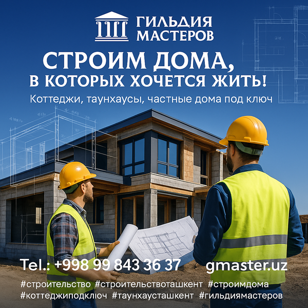 Строительство дома в Ташкенте под ключ  - Изображение #4, Объявление #1749509