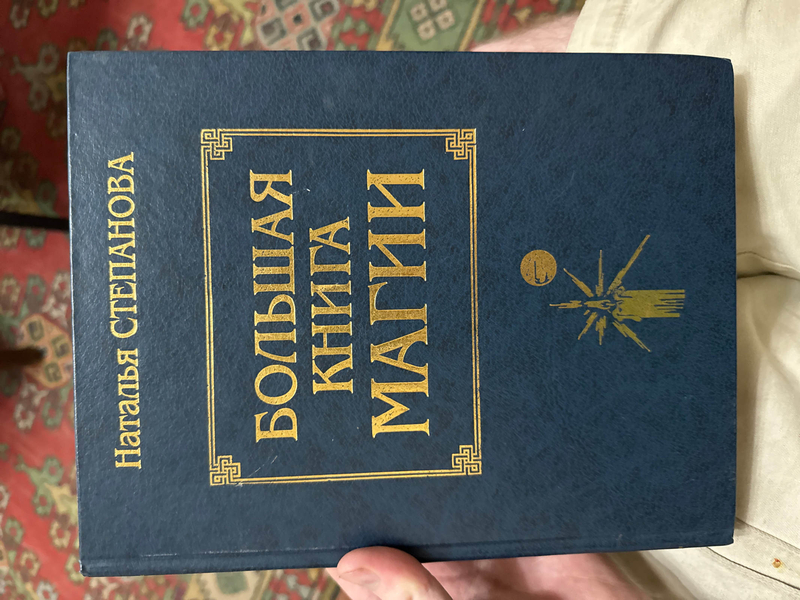 Книги по магии и хиромантии - Изображение #3, Объявление #1750375