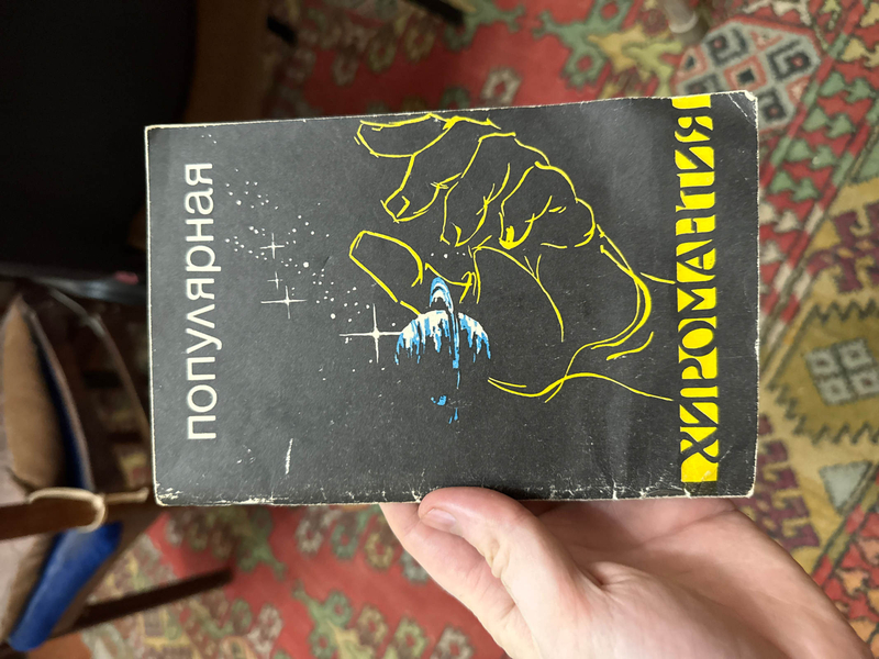 Книги по магии и хиромантии - Изображение #2, Объявление #1750375