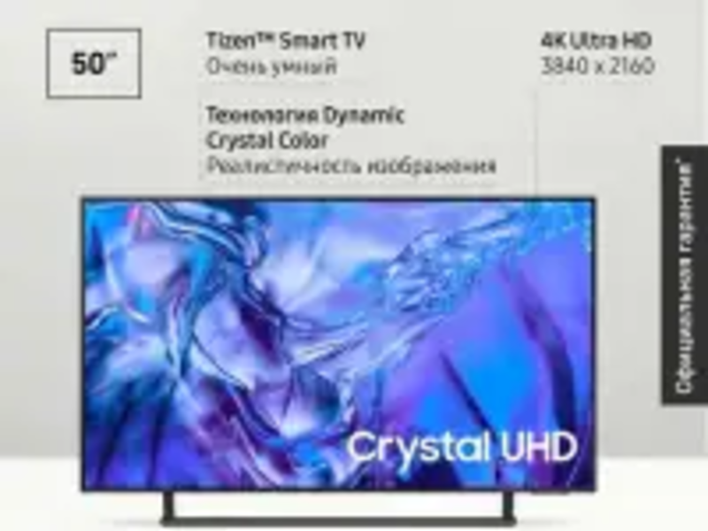 Продам телевизор Samsung Cristall UHD DU8500 50"" - Изображение #2, Объявление #1750723