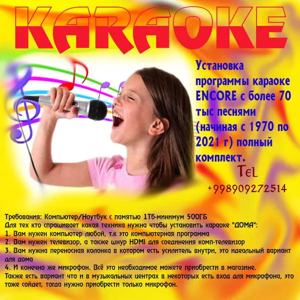 Установка программы энкор караоке - Изображение #1, Объявление #1752033