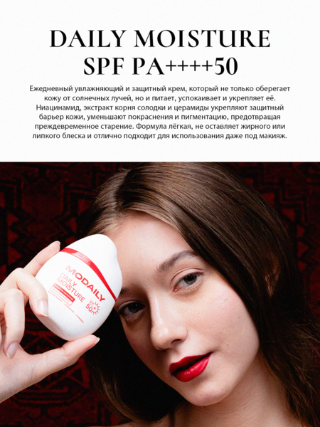 Увлажняющий солнцезащитный крем SPF Modaily Daily Moisture SPF PA++++ 50 - Изображение #5, Объявление #1753940