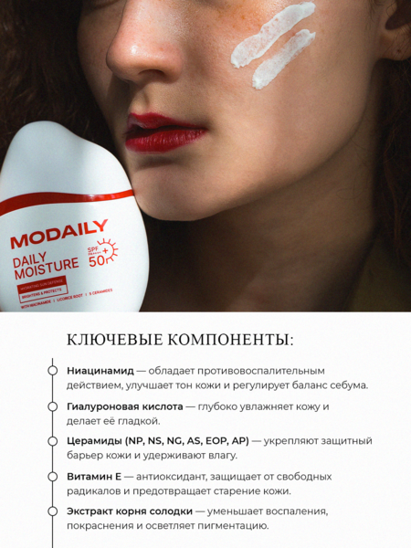 Увлажняющий солнцезащитный крем SPF Modaily Daily Moisture SPF PA++++ 50 - Изображение #2, Объявление #1753940